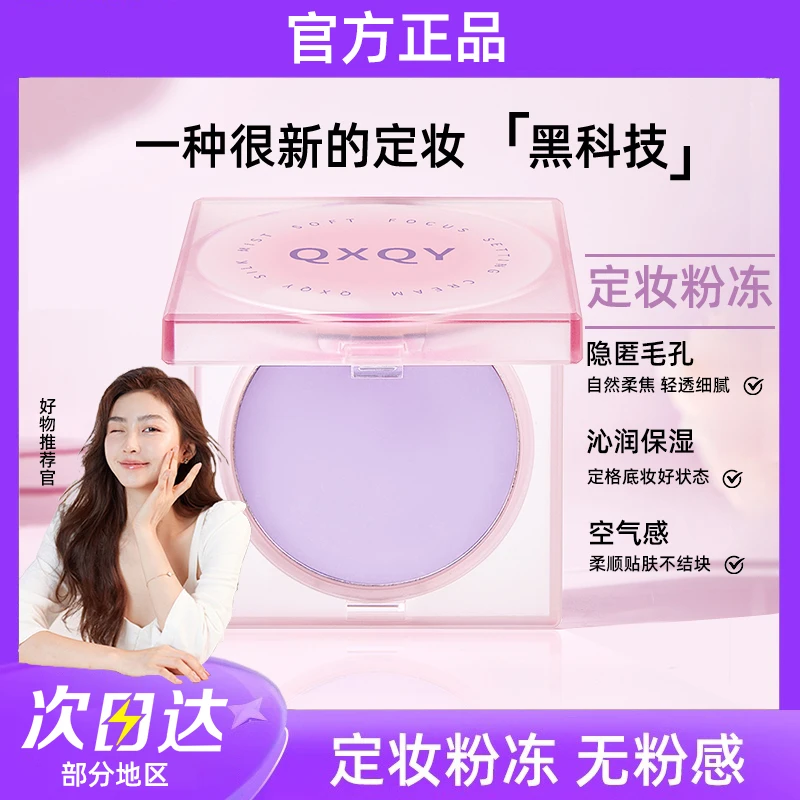 【明星同款】定妆膏无粉感遮瑕控油轻薄持妆防水防汗不易脱妆定妆粉