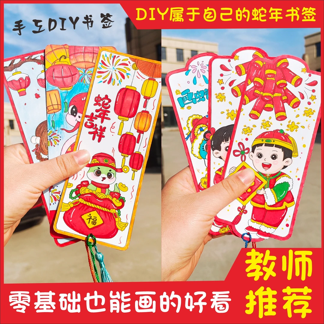 2025蛇年手工书签新年春节手工自制空白半成品diy材料包自己动手