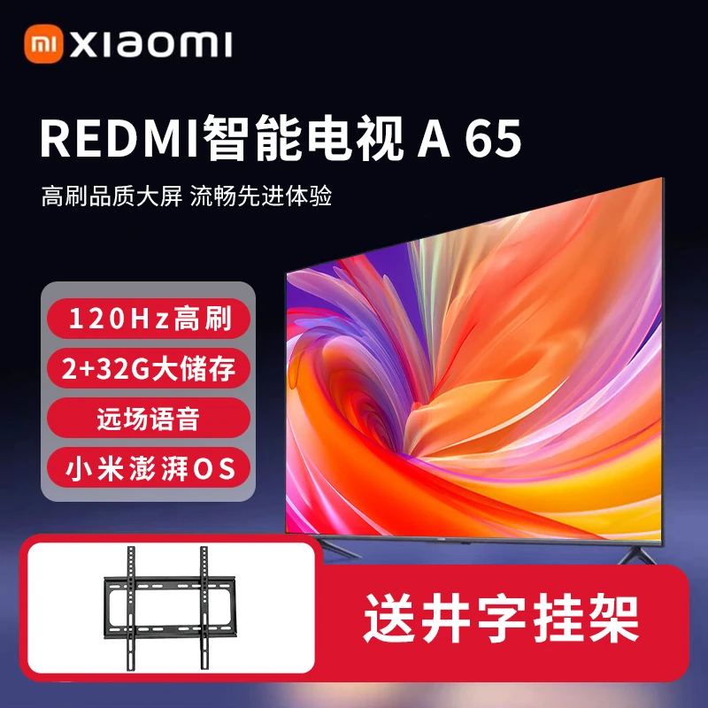 【小米电视】Redmi A 65英寸4k高清2+32G内存平板语音家用智能电视