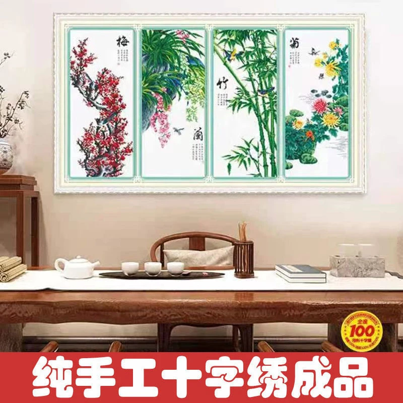 绣好的纯手工十字绣成品梅兰竹菊四联画简约中式客厅画不带框H075