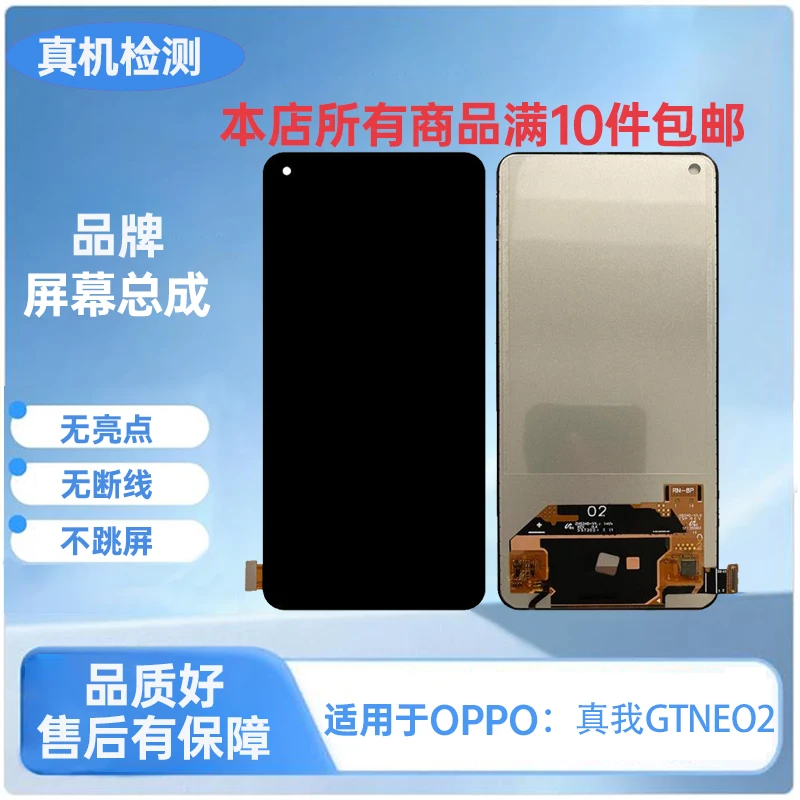 OPPO-真我GT2/Reno8Pro/K10Pro/Q5Pro/真我GTNeo2/手机屏幕总成