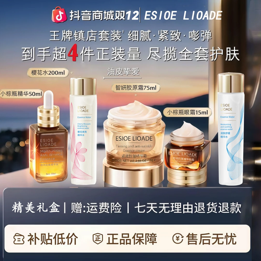 【圣诞礼遇】官方正品抗皱紧致水乳套装面部多重紧致补水保湿套盒