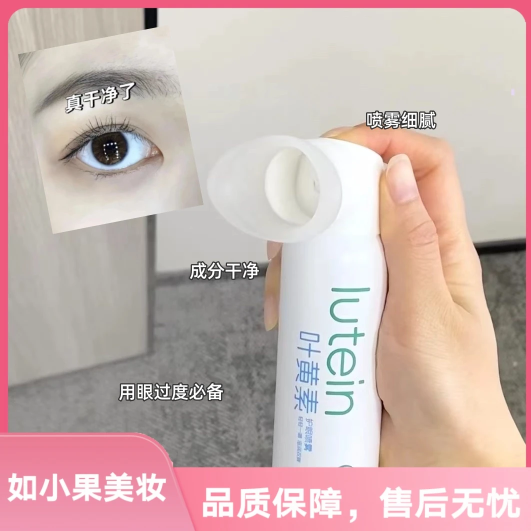 （叶黄素护眼喷雾！上班族+作业党必备）用眼疲劳时给眼睛做个SPA