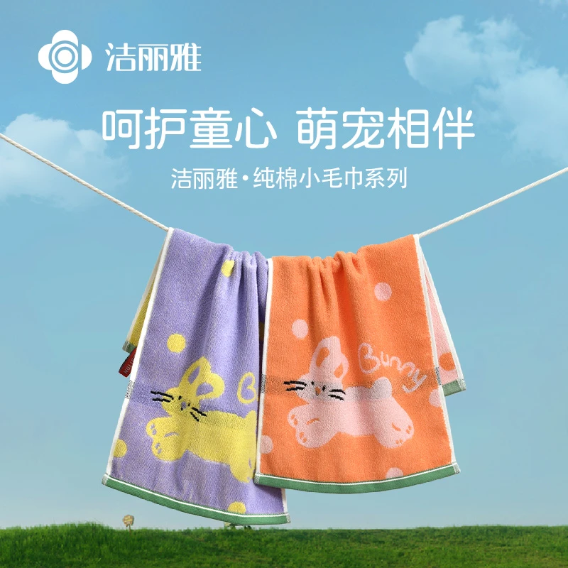 洁丽雅纯棉小毛巾A类儿童洗脸家用面巾全棉吸水不易掉毛2025新款