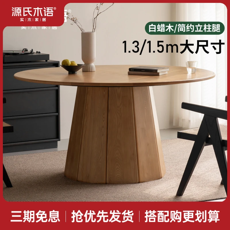 源氏木语实木餐桌餐厅原木风圆形白蜡木圆桌家用吃饭桌子Y296R01