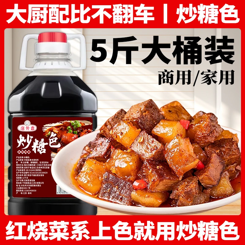 炒糖色红烧肉卤肉专用焦糖色汁家用卤料卤菜上色冰糖600g