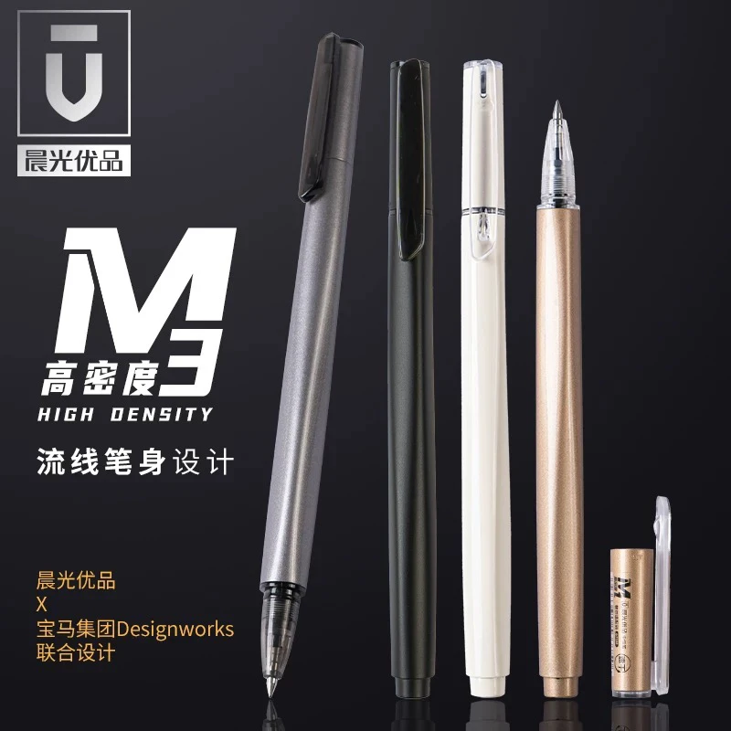 晨光宝马联名3M高密度中性笔