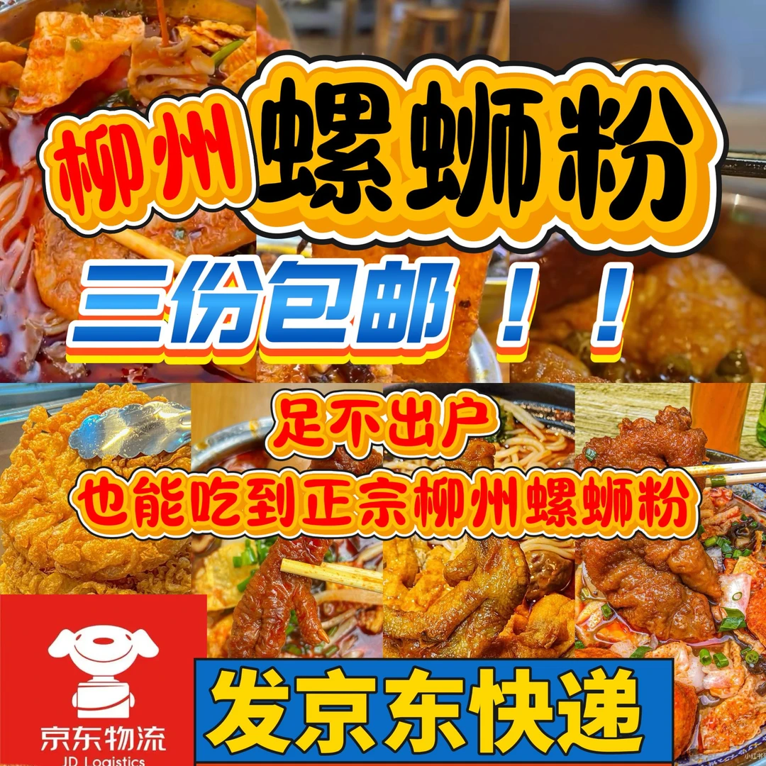 【京东速运】柳州螺蛳粉 正宗螺蛳粉  五姐 肥仔林 阿历 螺蛳粉跑腿