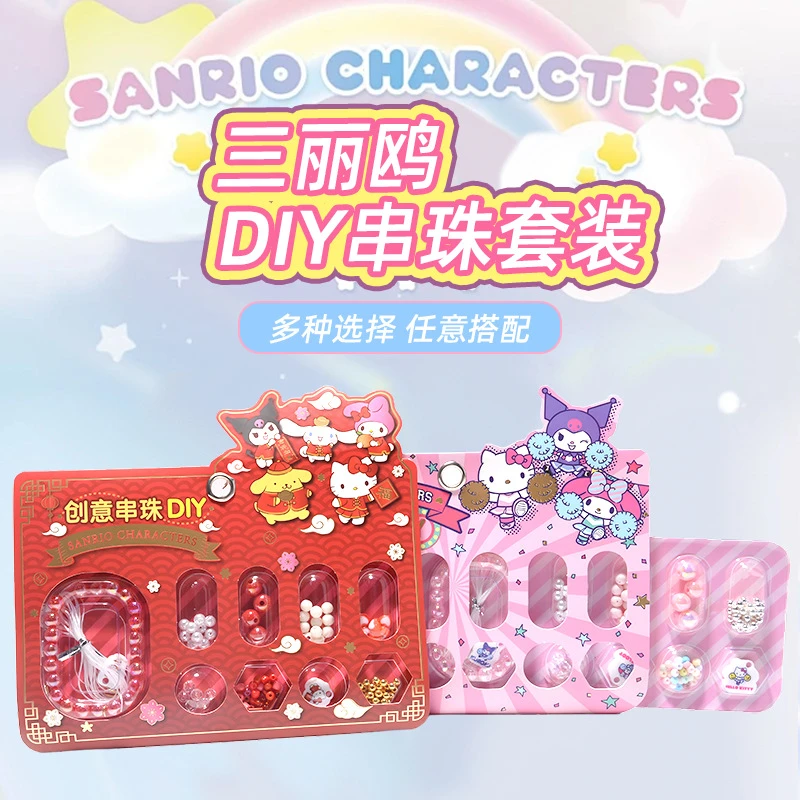 三丽鸥diy串珠套装手工手串礼盒儿童手工链串珠子材料
