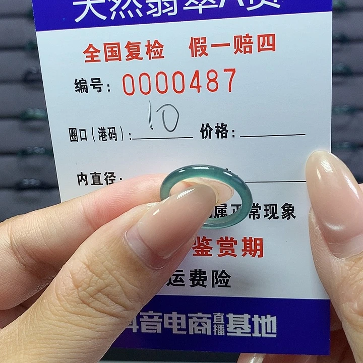 翡翠戒指未镶嵌    0487