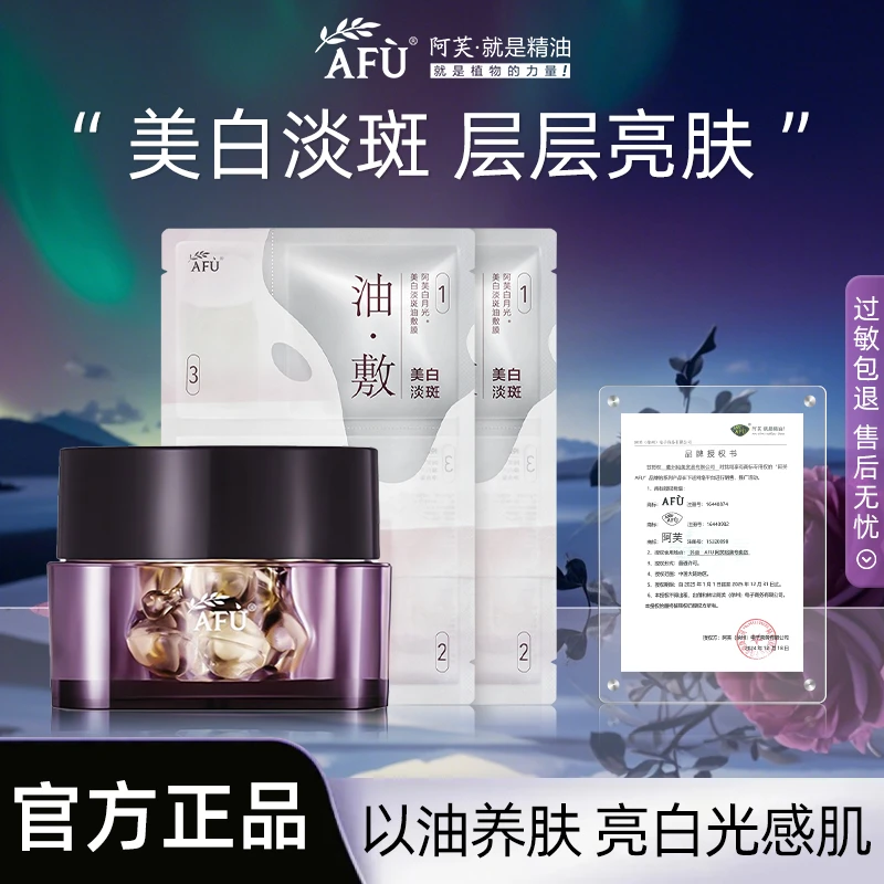 【拍1发3】阿芙精油胶囊油敷膜面部护肤品美白丸补水淡斑提亮保湿女