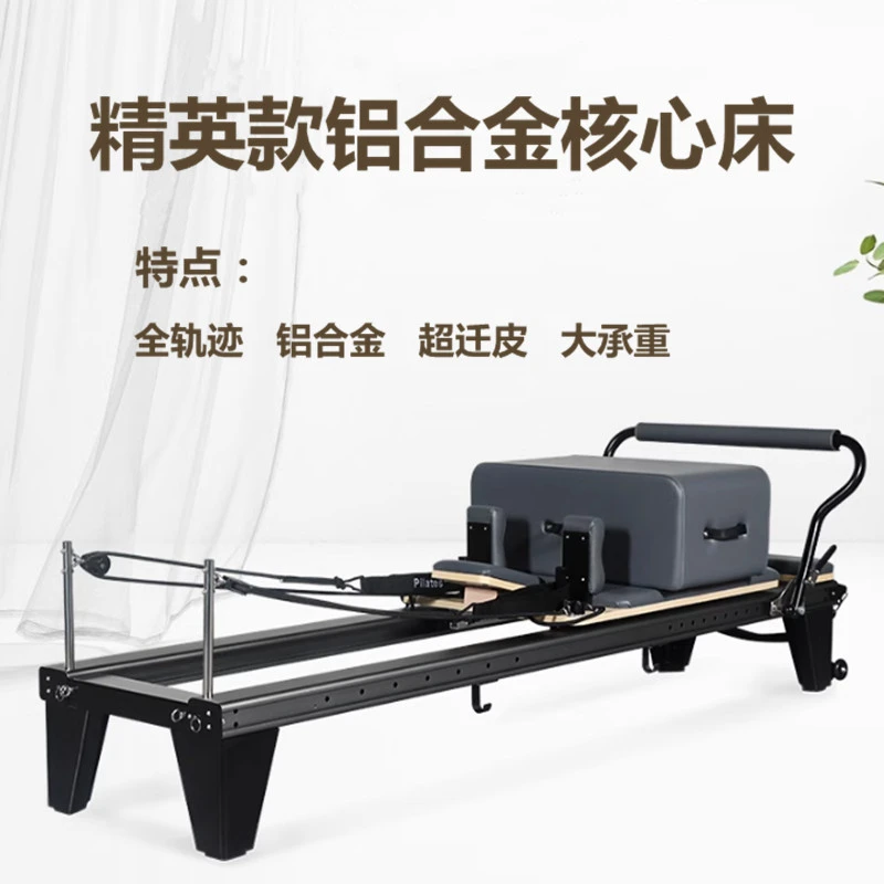 精英款铝合金普拉提床核心床全轨道超迁皮瑜伽器材女子塑形商用