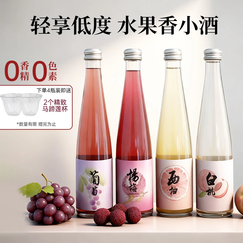 夏至梅3度微醺女士小甜酒杨梅桂花酒白桃酒葡萄酒西柚酒果味果酒