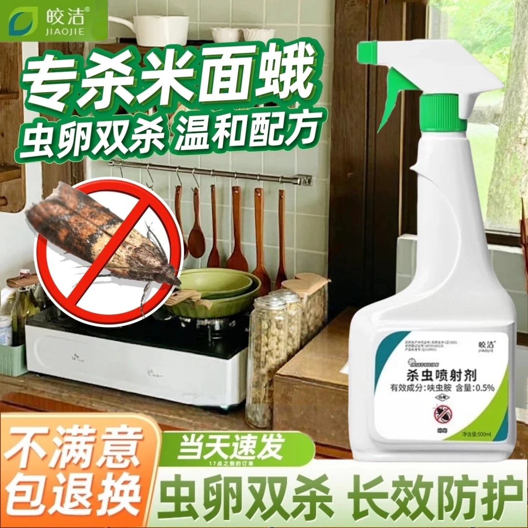 皎洁灭米面娥米蛾诱捕杀虫剂米虫飞蛾克星蛾子幼虫蛾卵除印度谷螟