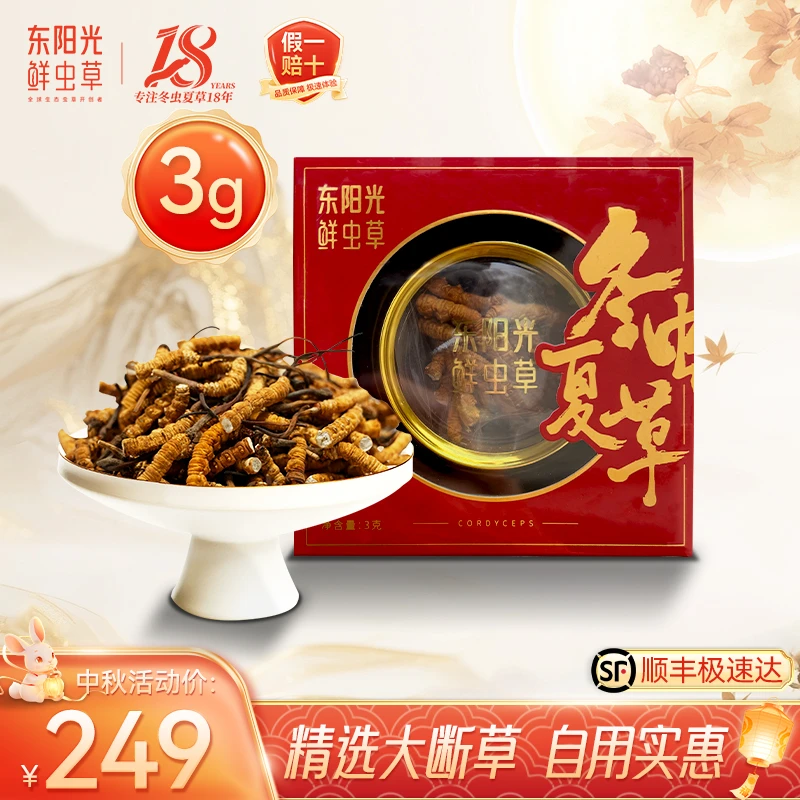 东阳光冬虫夏草精选大断虫草礼盒装高性价比正宗虫草自用滋补推荐