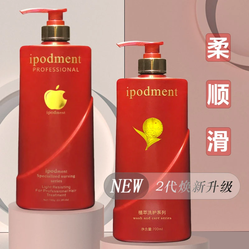 ipodment植萃滋润洗发水清爽蓬松去屑洗头膏改善受损发质毛躁干枯