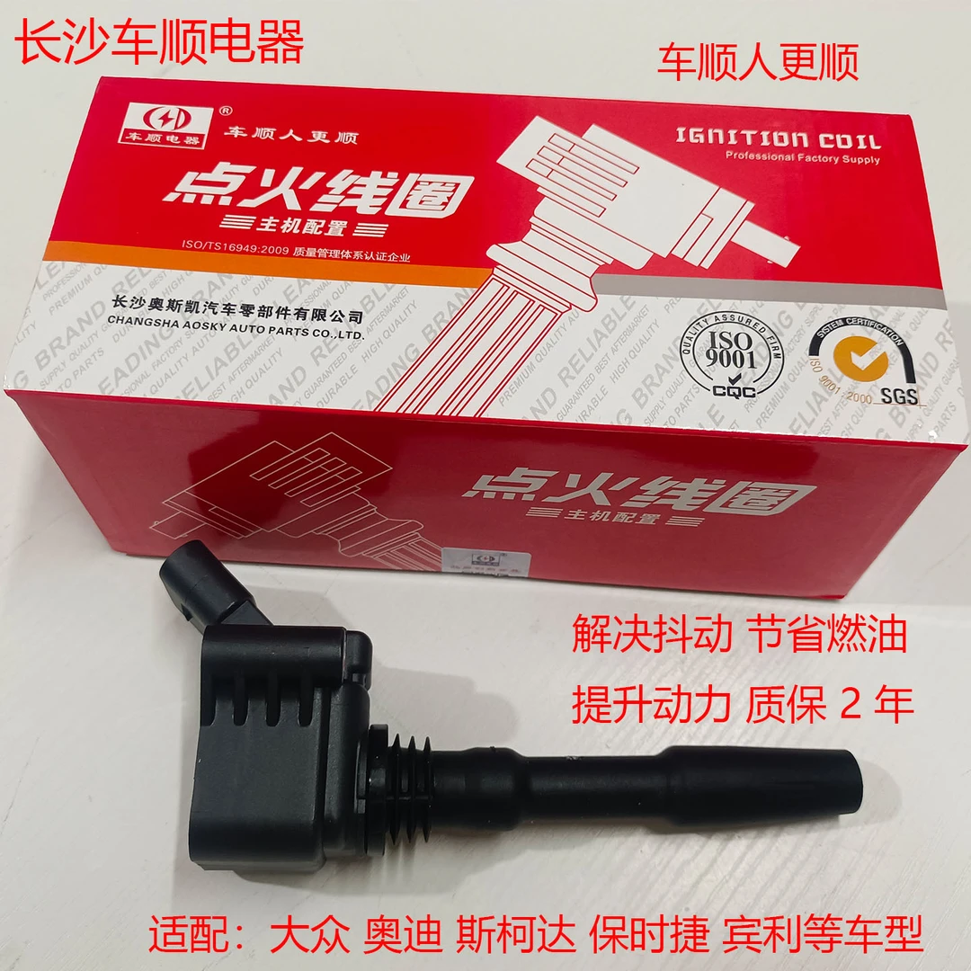 车顺点火线圈适配大众夏朗蔚揽途锐途岳威然途观L途安帕萨特迈腾