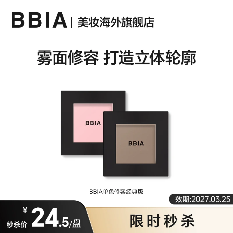 BBIA/碧娥韩国方形单色修容粉腮红粉2.5g