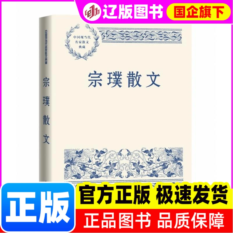 【新华正版】 宗璞散文 宗璞 人民文学出版社 书籍