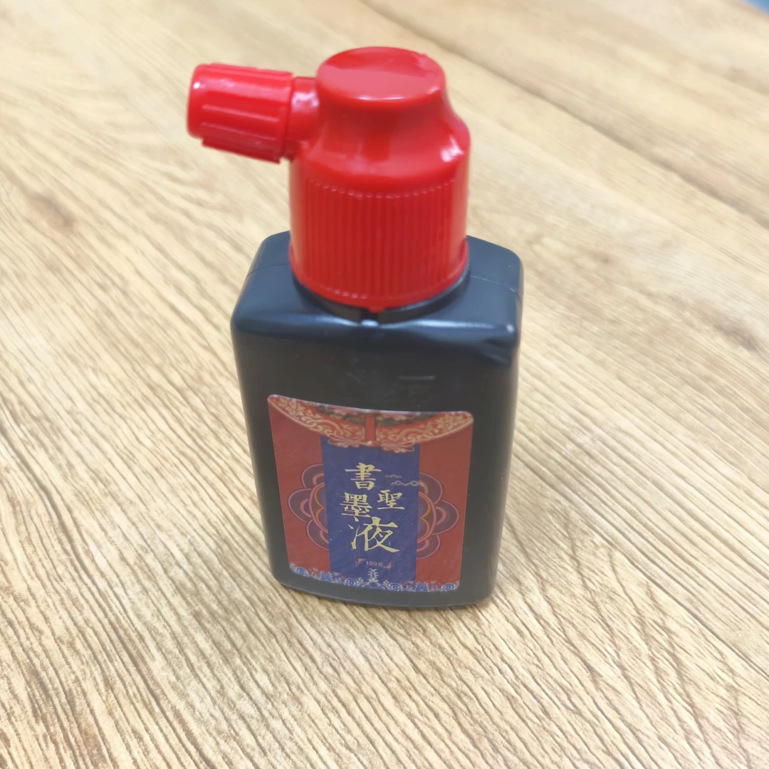 张老师福利活动墨汁（单瓶）
