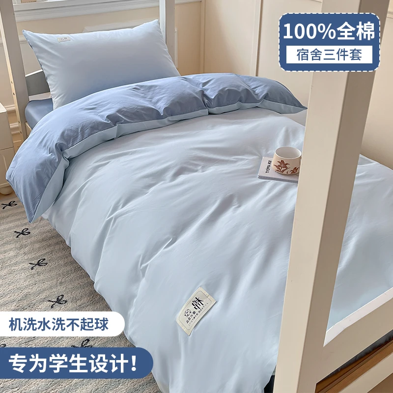 A类100%全棉学生宿舍床上三件套大学生高中床笠床垫套上下铺套件