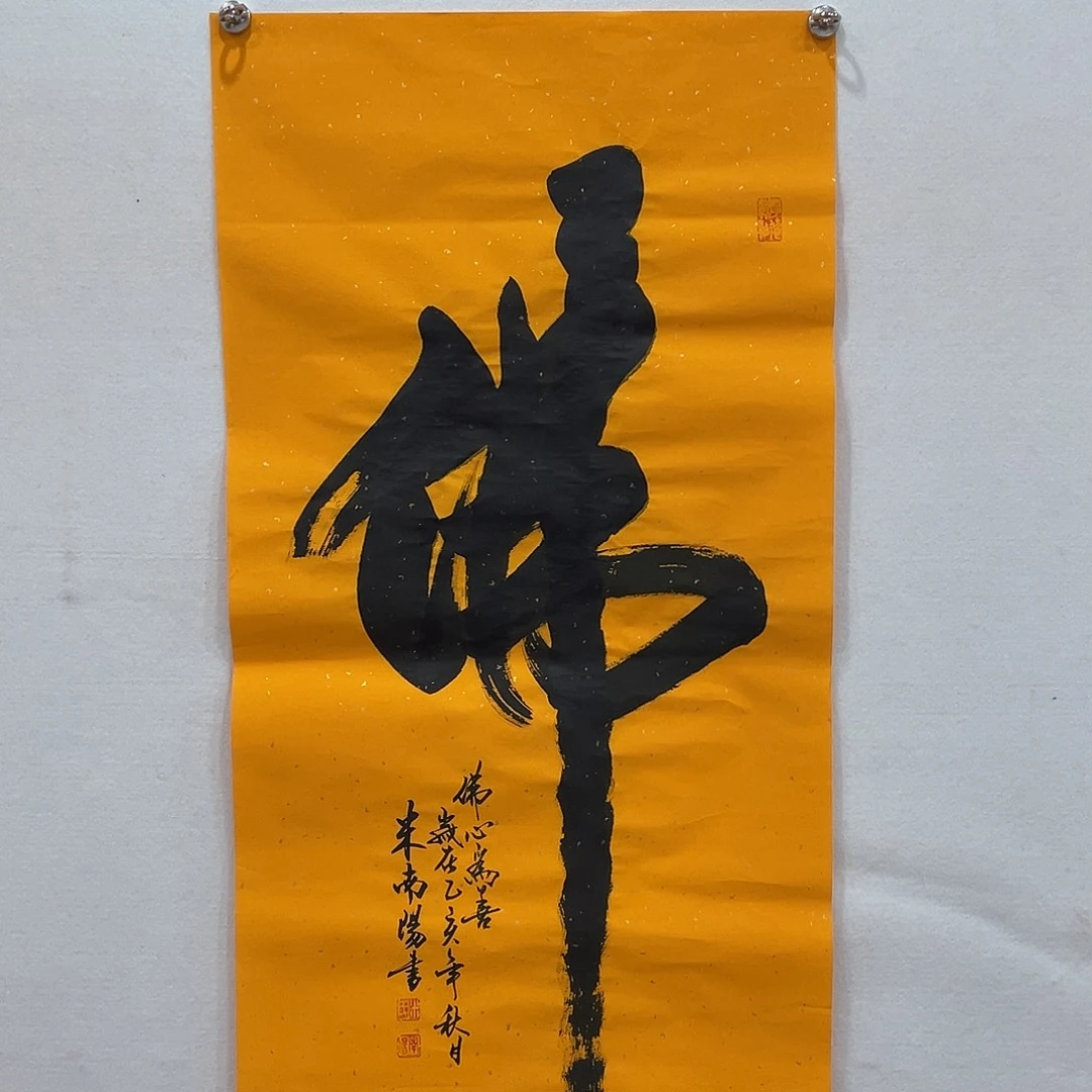 横款博航艺术书法作品