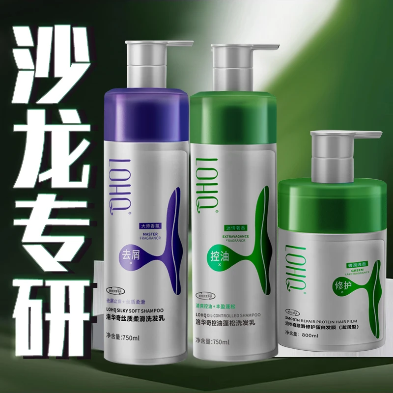 洛华奇控油蓬松洗发乳控油顺滑植物洗发水洗护装750mlV17+