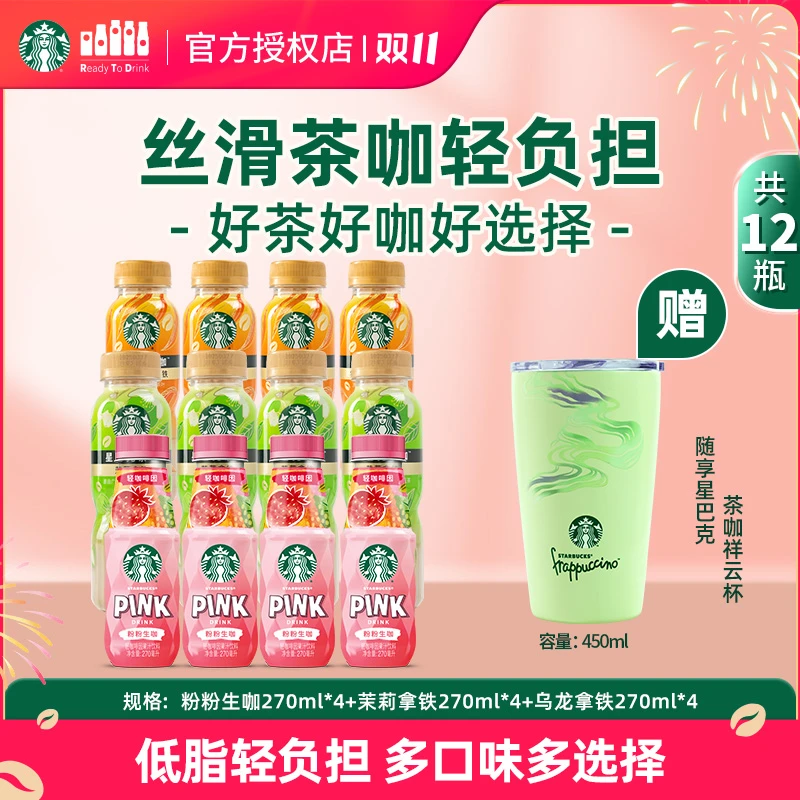 【新款茶韵杯】星巴克茶铁观音乌龙拿铁茉莉拿铁咖啡饮料粉粉生咖