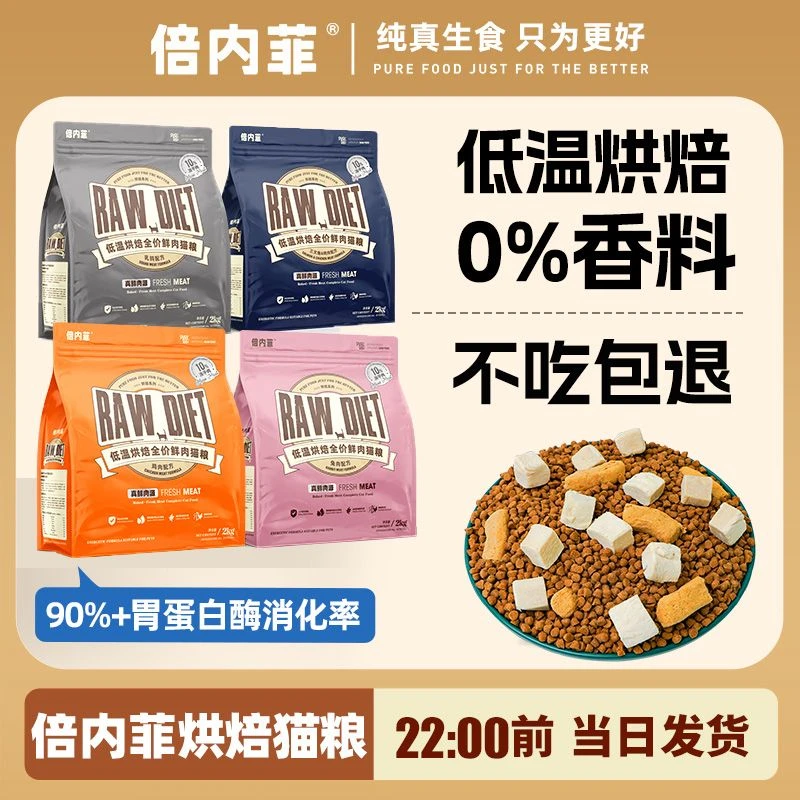 倍内菲倍内菲低温烘焙猫粮高端系列全价冻干生骨成猫幼猫粮