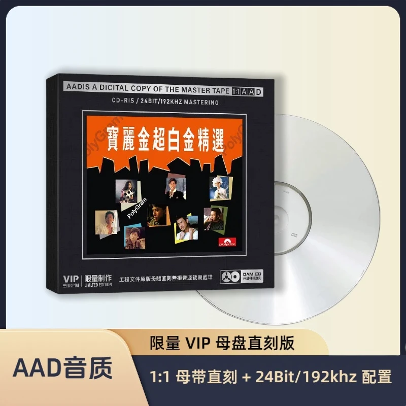 宝丽金经典歌曲HiFi无损音质CDCD开盘宝丽金宝丽金cd经典老歌CD