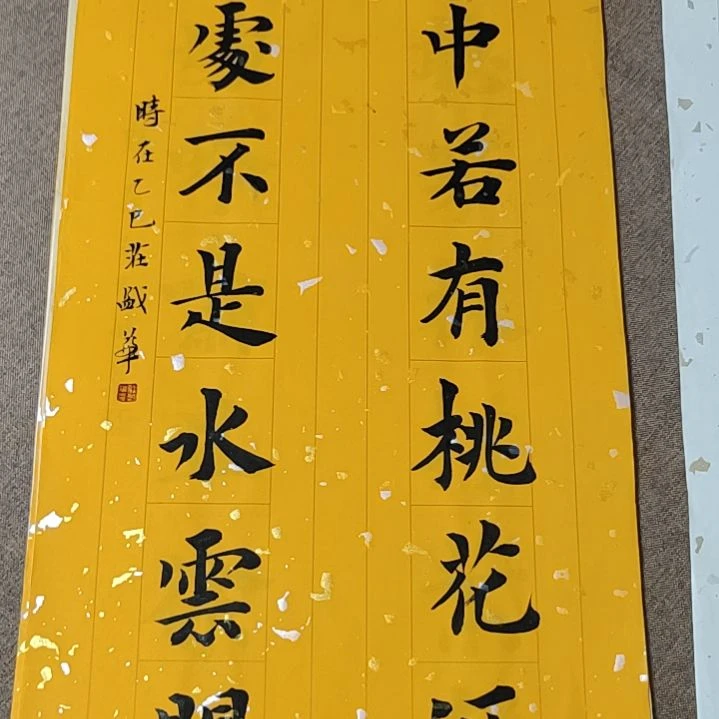 书法庄盛华书法作品