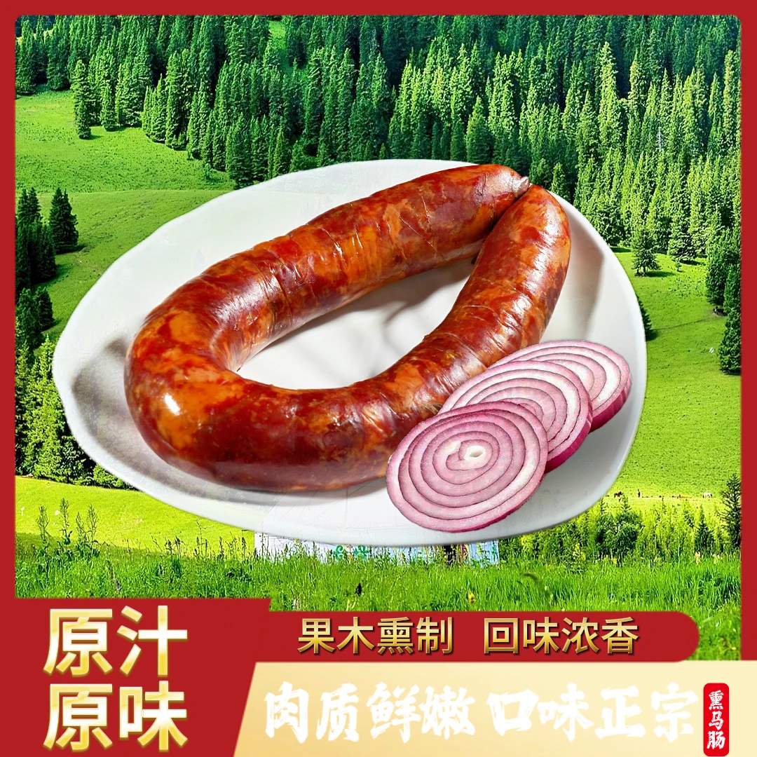 [勇士部落]正宗熏马肉熏马肠2公斤真空包装y