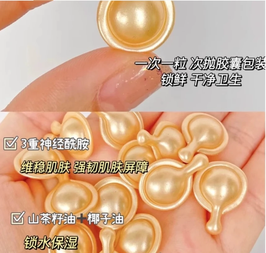 干皮金色时空胶囊精华液