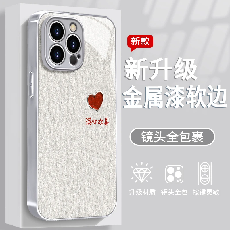 满心欢喜适用于苹果/华为/vivo/oppo/小米金属漆玻璃女款防摔壳