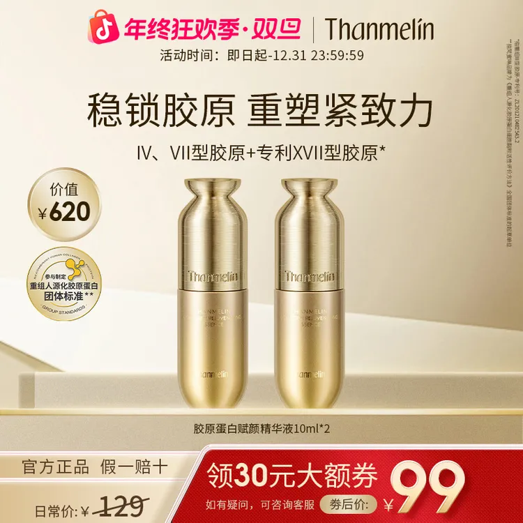 梵蜜琳精华液胶原蛋白美容护肤品抗皱提拉紧致护肤熬夜必备精华
