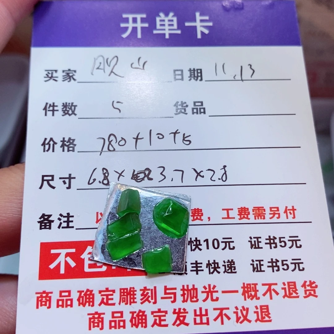 月***山定制翡翠未镶嵌缅甸天然a货翡翠