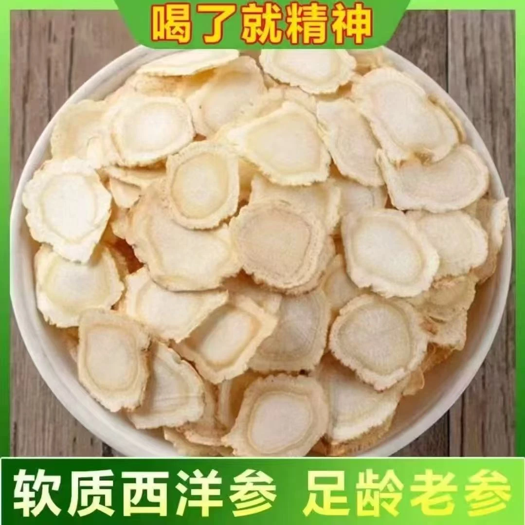 长白山西洋参切片正品正宗花旗参含片可泡水煲汤滋补营养