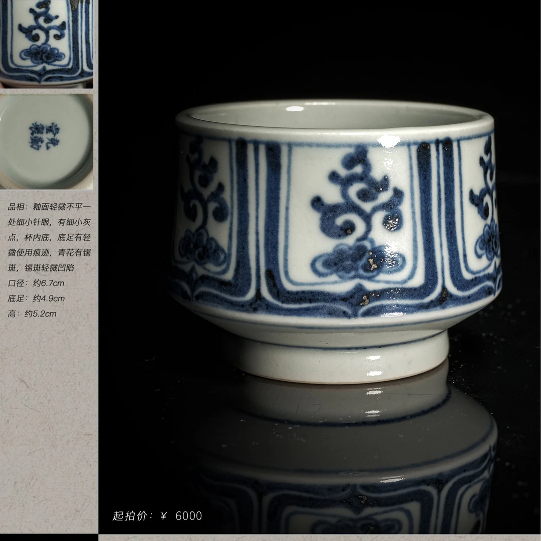 6-15.1克勤堂青花开窗灵芝纹水洗杯