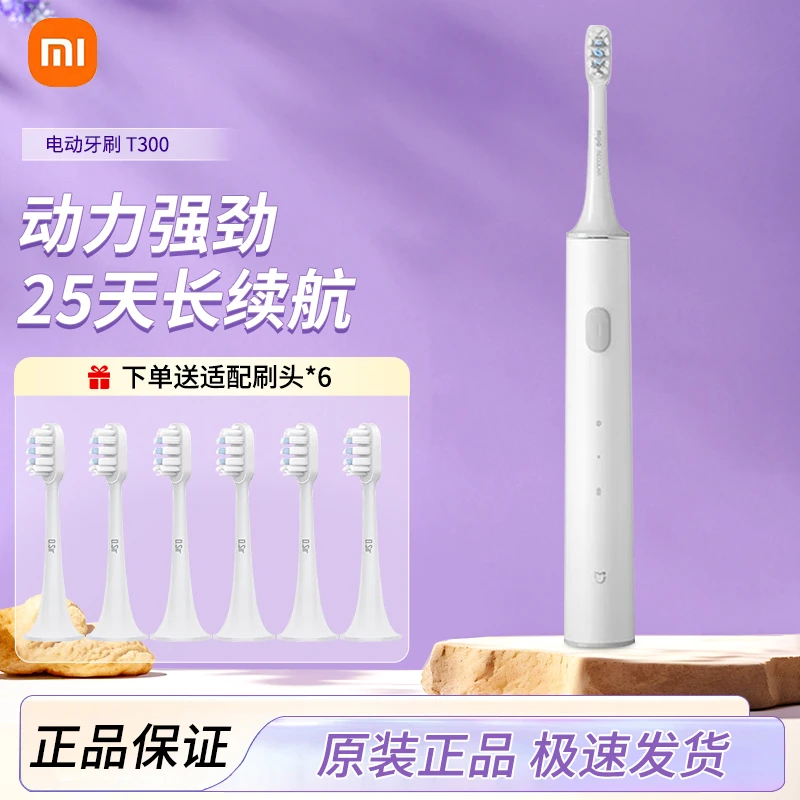 MIJIA/米家小米电动牙刷T300声波全自动成人学生情侣款刷牙送刷头