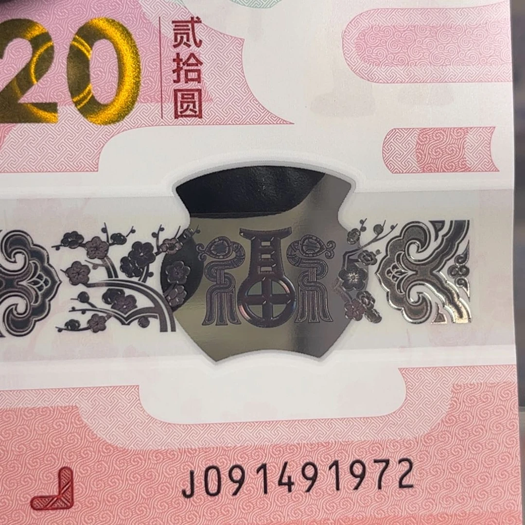 蛇出圈贰出头五线版年份号码不退不换