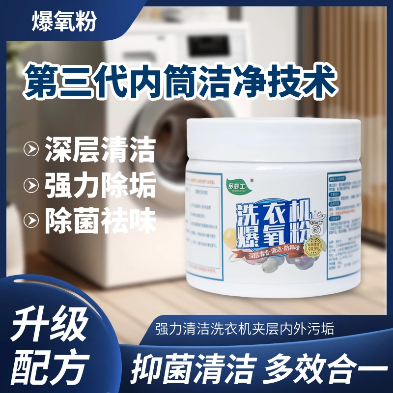 洗衣机专用爆氧粉强力除垢杀菌清洁剂滚筒波轮的清洗剂槽污渍神器