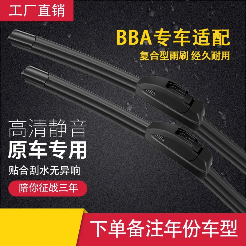 直销汽车适用于宝马/奔驰/奥迪/本田/大众/理想/小米专用雨刮片
