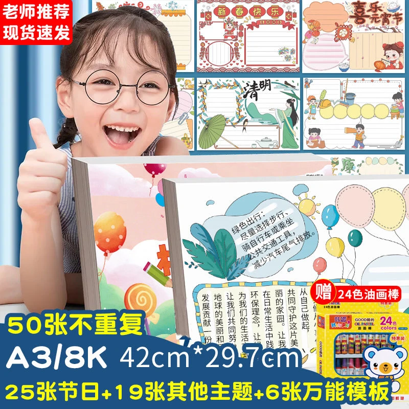 a3纸绘画手抄报模板大全8k小学生通用万能一二三四五六年级全节日
