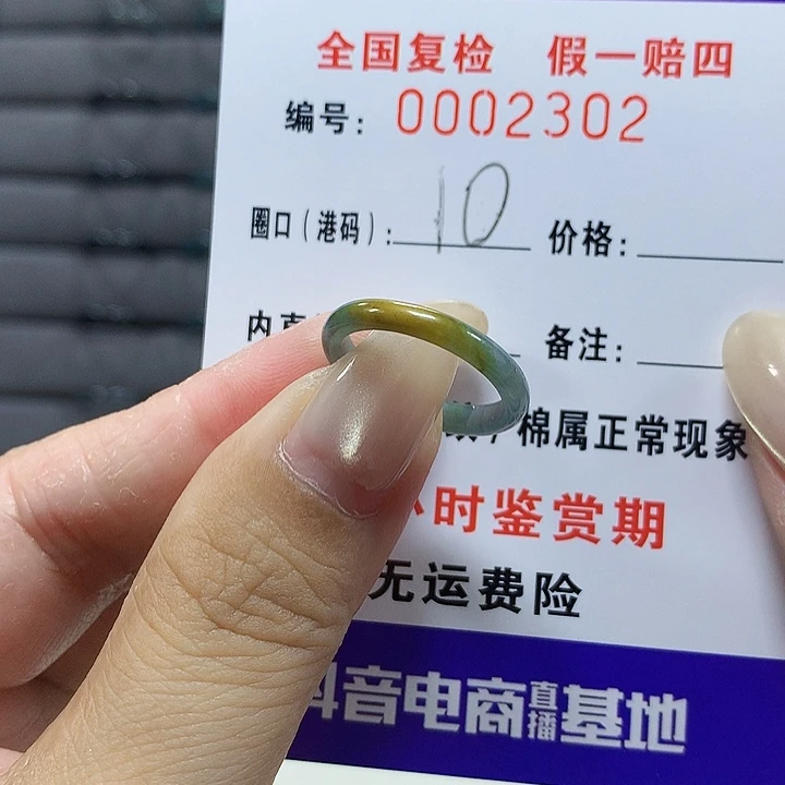 翡翠未镶嵌戒圈2302
