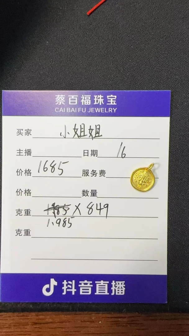 蔡百福足金转运珠