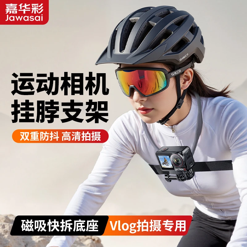 第一视角拍摄】嘉华彩运动相机磁吸挂脖支架适用大疆action影石360