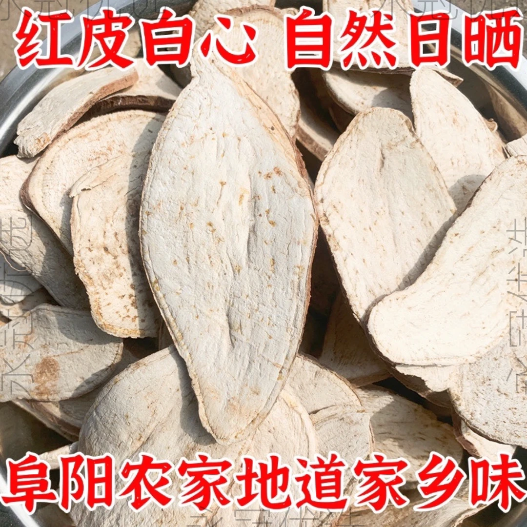 2025安徽特产地瓜干自制农家手工煮粥原味红芋番薯红薯红薯片晒干
