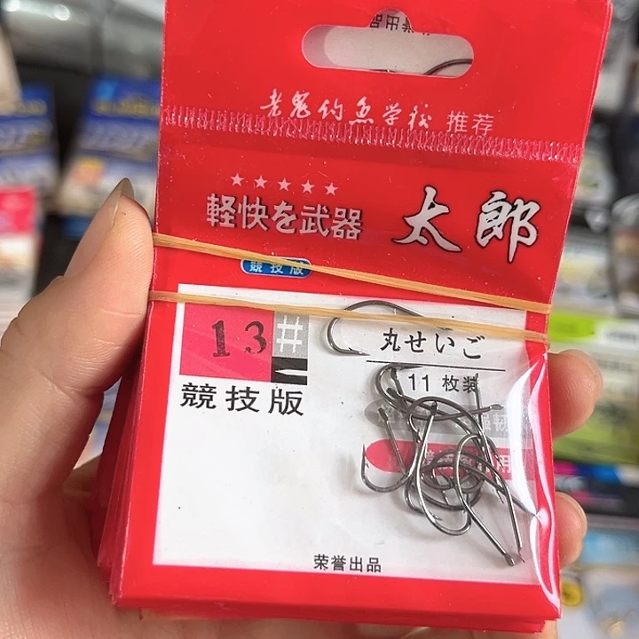 丸世13号有刺发10。