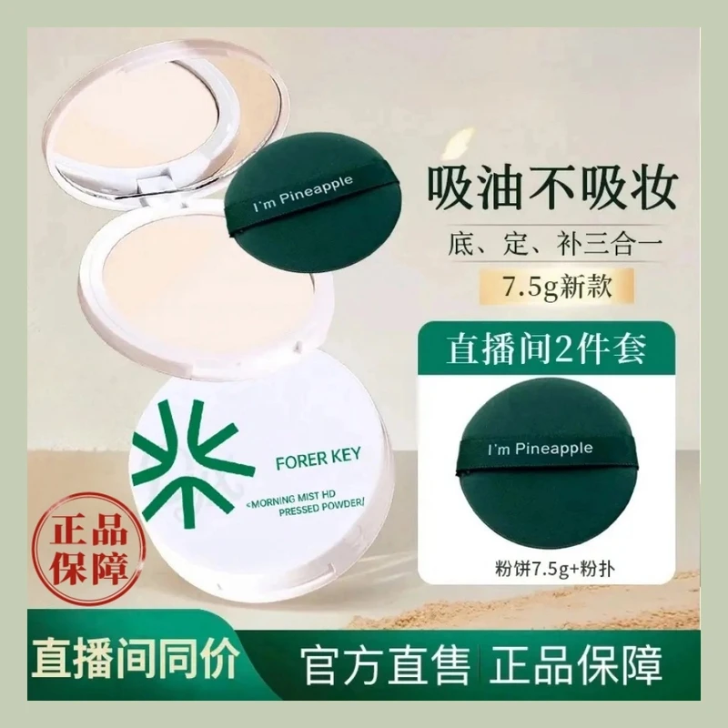 【官方正品】花间花颂柔焦蜜粉饼油皮控油持久不脱妆不卡粉遮瑕