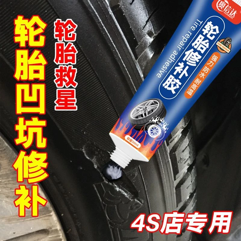 奥信达汽车轮胎修补胶修复轮胎侧面硬伤补裂缝裂纹专用软性强力胶